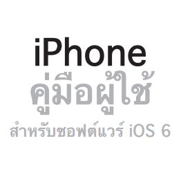 ipad-iphone-user-guide-thai-version-free-download-2